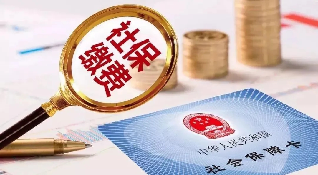 離職后單位忘停社?？煞裰鲝垎T工返還？(圖1)