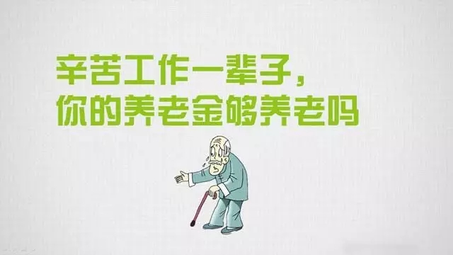 社保滿15年后退休了能拿多少？