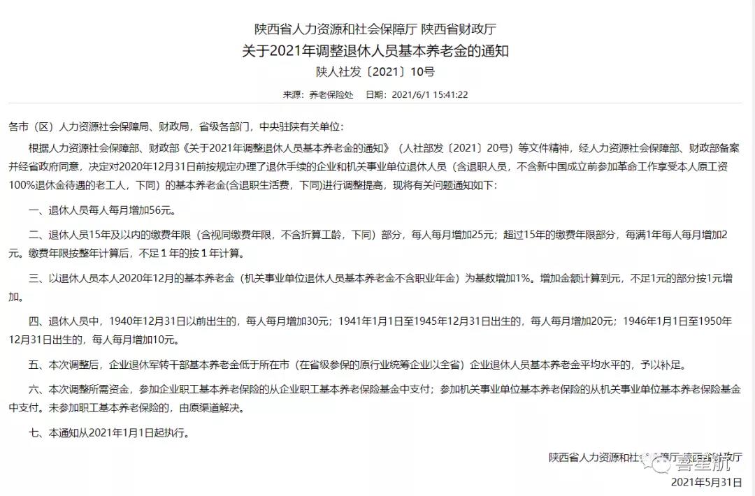 退休人員養(yǎng)老金，上漲啦！(圖1)