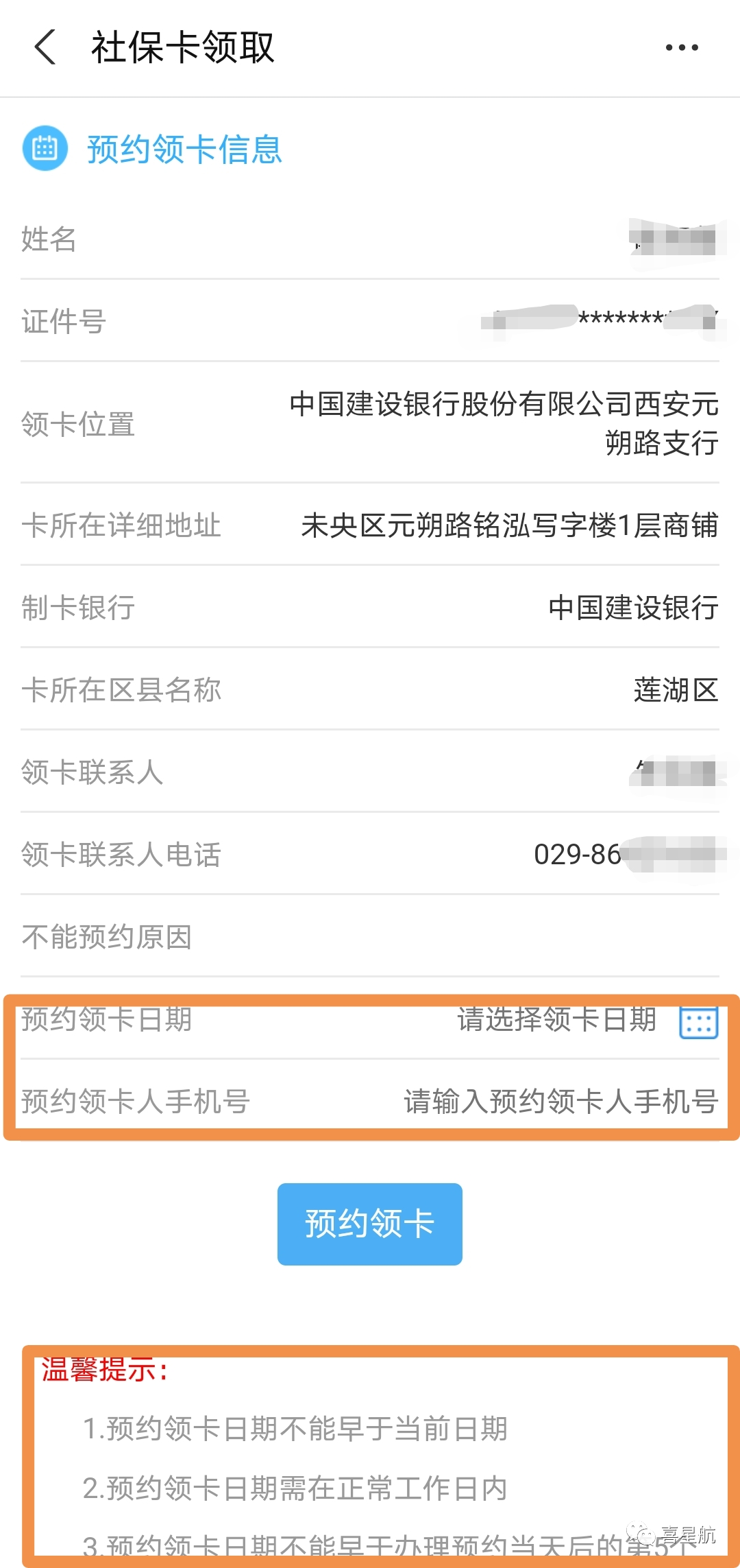 社?？梢酝ㄟ^支付寶預(yù)約領(lǐng)卡啦！(圖2)
