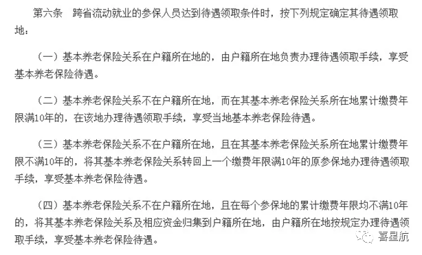 在多地工作，最終在哪領(lǐng)取養(yǎng)老金？(圖2)