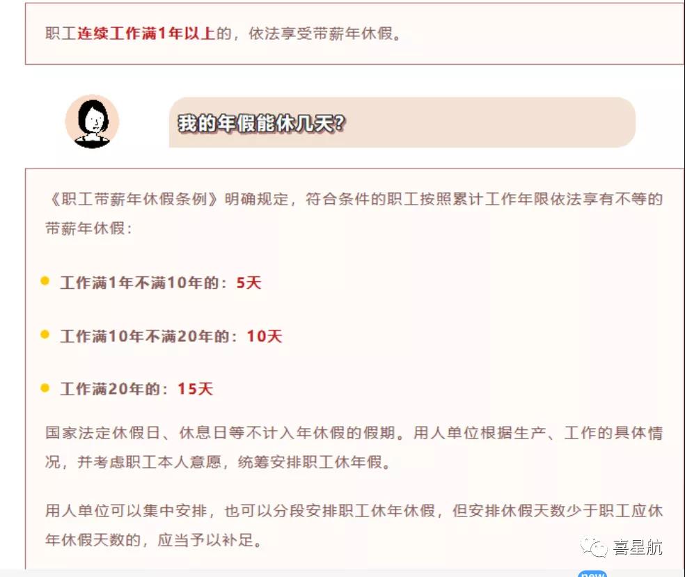 你有多少天年假呢？(圖1)