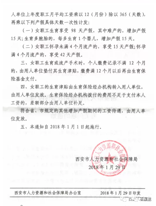 快來一起了解西安生育津貼政策！(圖2)