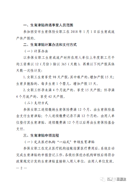 快來一起了解西安生育津貼政策！(圖4)