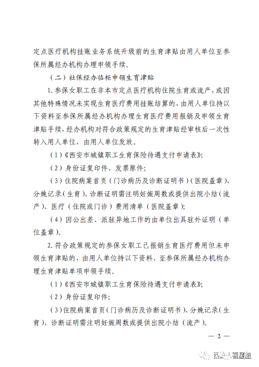 快來一起了解西安生育津貼政策！(圖5)