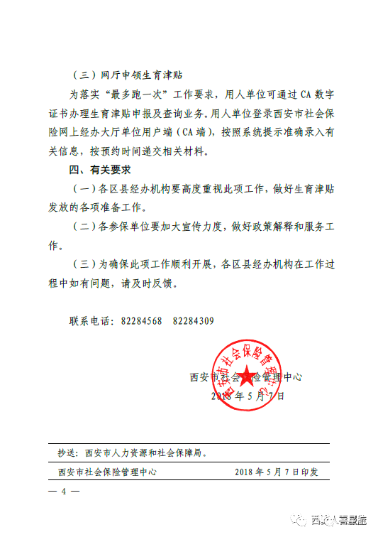 快來一起了解西安生育津貼政策！(圖6)
