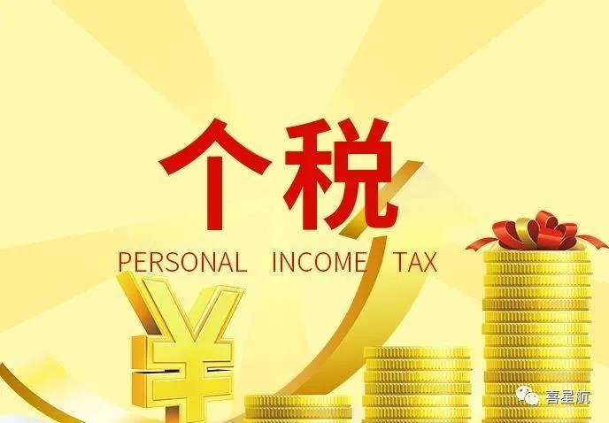 支付給個(gè)人的勞務(wù)報(bào)酬，6個(gè)常見的涉稅誤區(qū)你清楚嗎？(圖1)