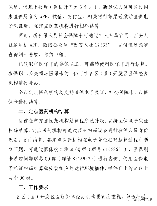 全面推廣應用醫(yī)保電子憑證通知(圖2)