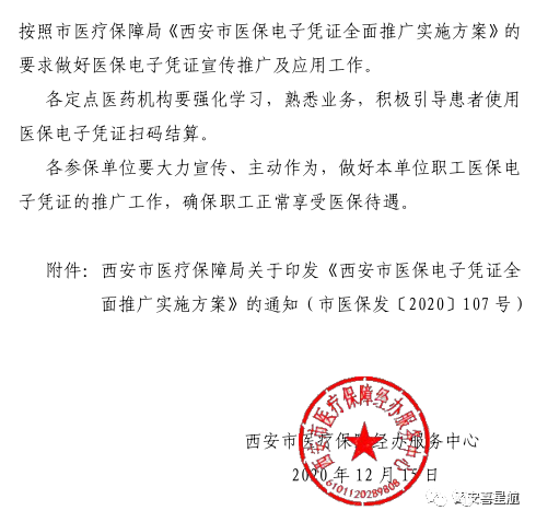 全面推廣應用醫(yī)保電子憑證通知(圖3)