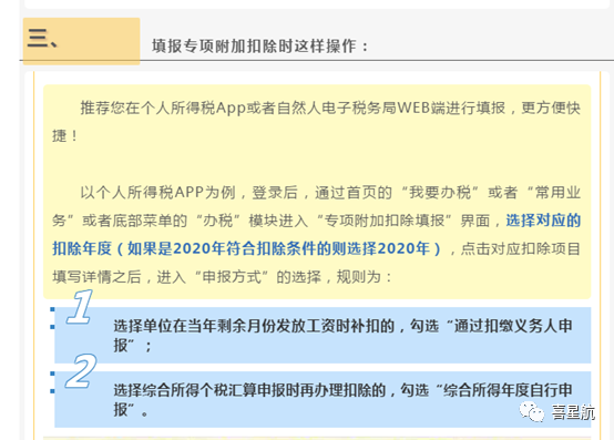 未享受或者少享受了個(gè)稅專項(xiàng)附加扣除，怎么辦？(圖3)