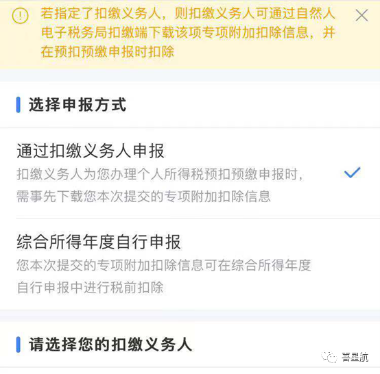 未享受或者少享受了個(gè)稅專項(xiàng)附加扣除，怎么辦？(圖4)