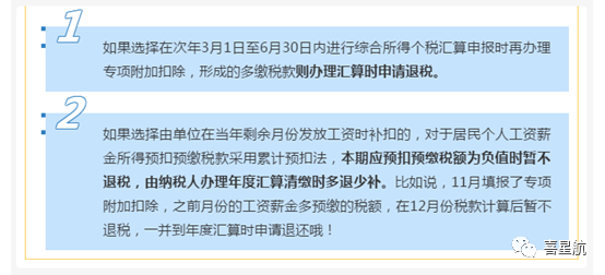 未享受或者少享受了個(gè)稅專項(xiàng)附加扣除，怎么辦？(圖5)