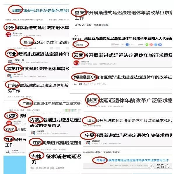 通知！關(guān)于延遲退休最新消息，超22省市已征求意見(jiàn)......(圖1)