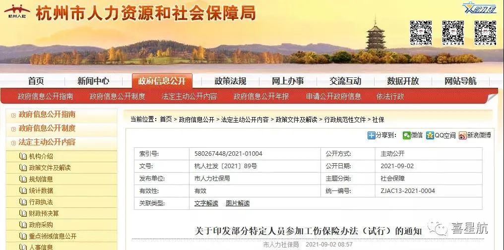 通知！人社局發(fā)文，這些人可以只交單工傷，10月8日執(zhí)行！(圖1)