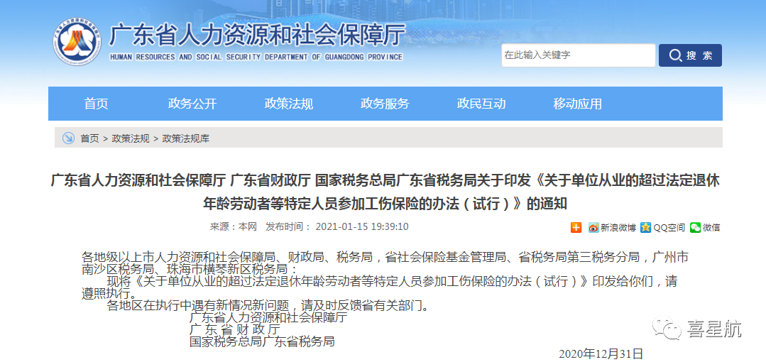 通知！人社局發(fā)文，這些人可以只交單工傷，10月8日執(zhí)行！(圖2)