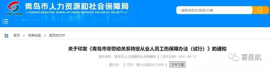 通知！人社局發(fā)文，這些人可以只交單工傷，10月8日執(zhí)行！(圖3)