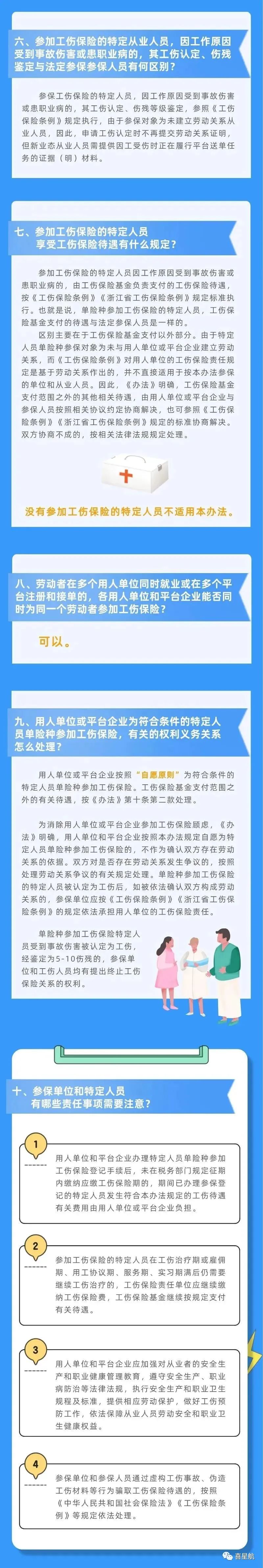 通知！人社局發(fā)文，這些人可以只交單工傷，10月8日執(zhí)行！(圖5)
