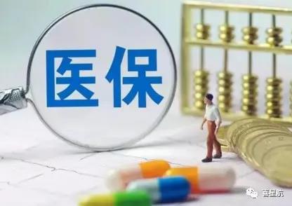 關(guān)于！居民醫(yī)保要不要繳納？參保后到底能享受哪些待遇？(圖1)