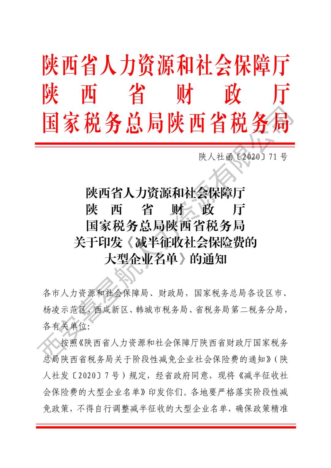 重要通知|減半征收社會保險費的大型企業(yè)名單來了！(圖1)