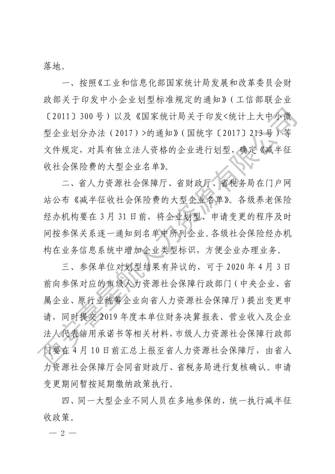 重要通知|減半征收社會保險費的大型企業(yè)名單來了！(圖2)
