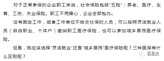 自由職業(yè)、職工、居民：三種醫(yī)保有什么區(qū)別？(圖1)