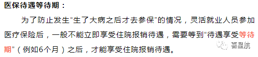 自由職業(yè)、職工、居民：三種醫(yī)保有什么區(qū)別？(圖7)