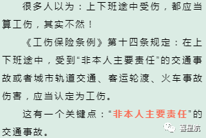 關于！上下班途中騎車摔傷、被狗咬傷、被洪水沖走…算不(圖2)