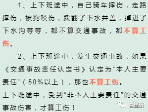 關于！上下班途中騎車摔傷、被狗咬傷、被洪水沖走…算不(圖4)