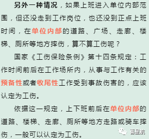 關于！上下班途中騎車摔傷、被狗咬傷、被洪水沖走…算不(圖6)
