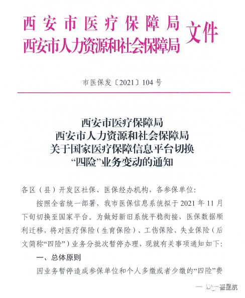 西安職工四險(xiǎn)業(yè)務(wù)有重要變化?。?圖1)