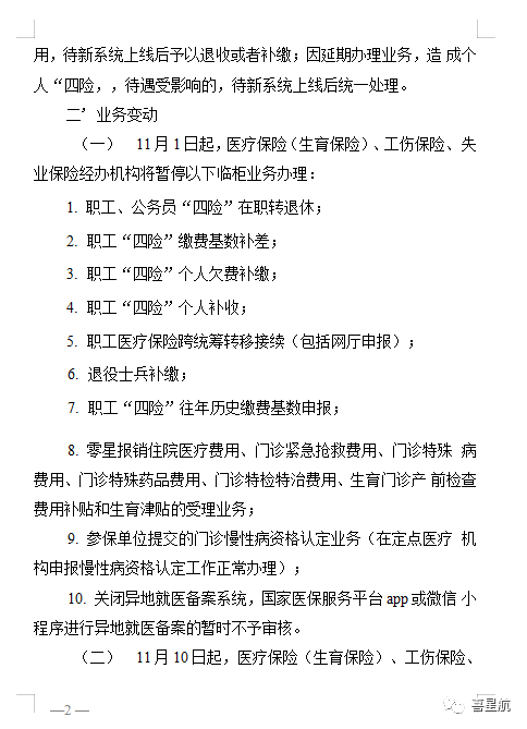 西安職工四險(xiǎn)業(yè)務(wù)有重要變化??！(圖2)