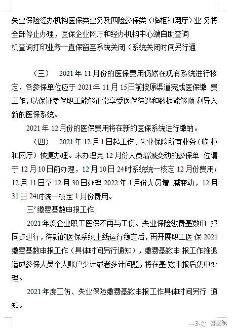 西安職工四險(xiǎn)業(yè)務(wù)有重要變化??！(圖3)