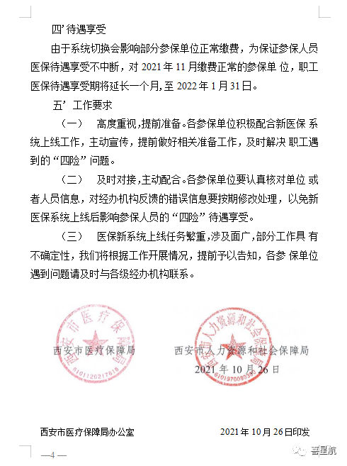 西安職工四險(xiǎn)業(yè)務(wù)有重要變化！！(圖4)
