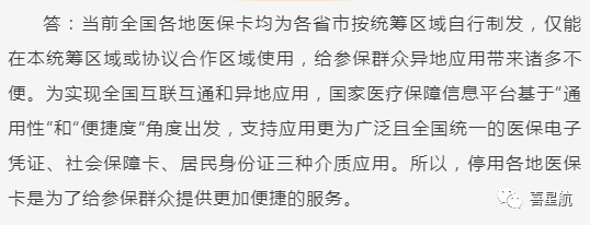 關(guān)于！西安醫(yī)療保障卡重要通知(圖5)