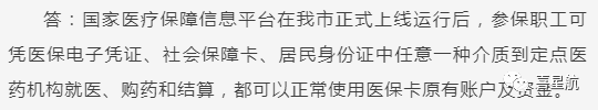 關(guān)于！西安醫(yī)療保障卡重要通知(圖6)
