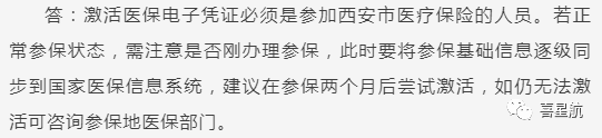 關(guān)于！西安醫(yī)療保障卡重要通知(圖10)