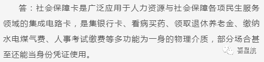 關(guān)于！西安醫(yī)療保障卡重要通知(圖12)
