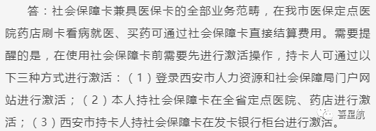關(guān)于！西安醫(yī)療保障卡重要通知(圖13)