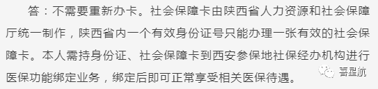 關(guān)于！西安醫(yī)療保障卡重要通知(圖14)