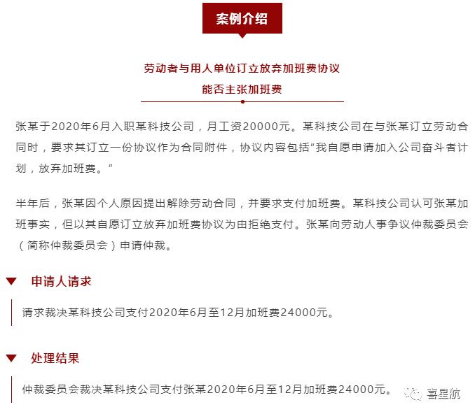 關(guān)于！員工簽訂“奮斗者協(xié)議”，就視為放棄加班費嗎？(圖1)