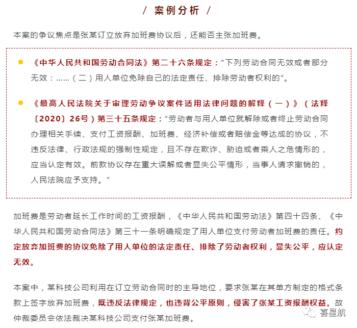 關(guān)于！員工簽訂“奮斗者協(xié)議”，就視為放棄加班費嗎？(圖2)
