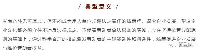 關(guān)于！員工簽訂“奮斗者協(xié)議”，就視為放棄加班費嗎？(圖3)