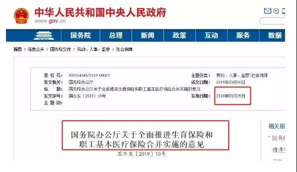 “兩險合并”穩(wěn)步推進，女性職工的福利有變化了？(圖1)