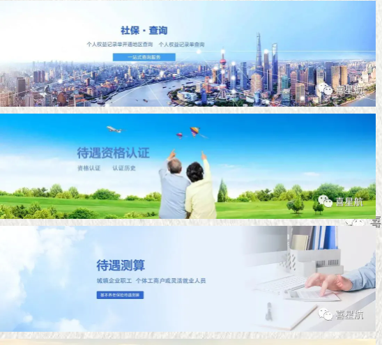社會保險公共服務平臺，你會用嗎？(圖1)