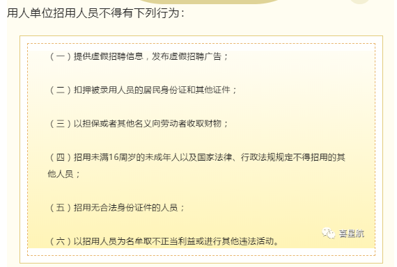 用人單位招用人員，這些行為不能有！(圖1)