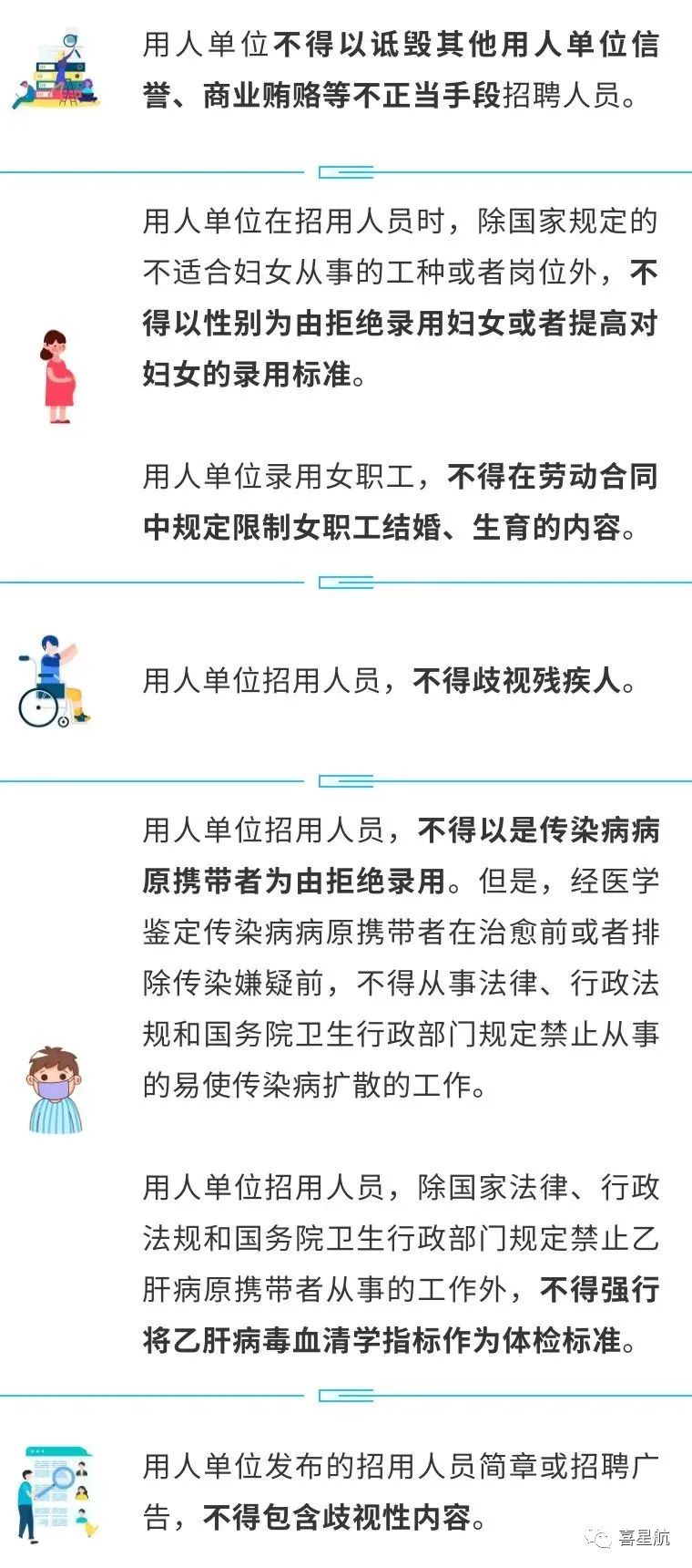用人單位招用人員，這些行為不能有！(圖2)