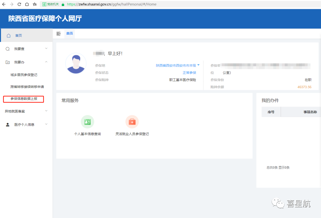 醫(yī)保電子憑證參保地沒有顯示西安市？這樣解決最快捷~(圖1)