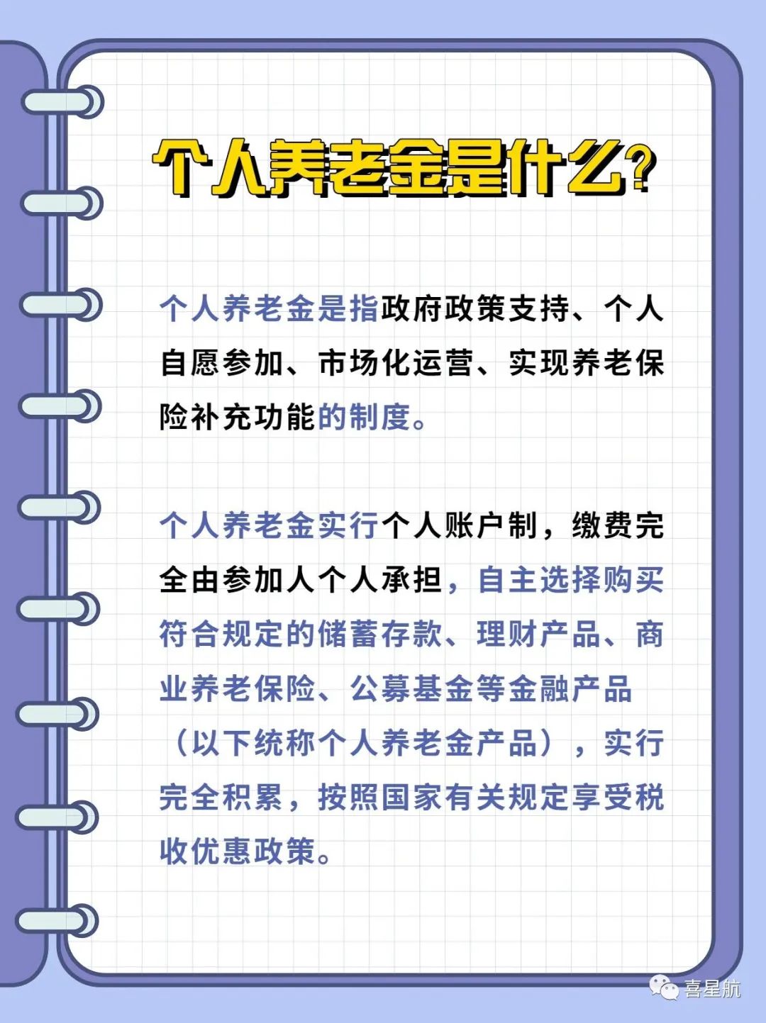 西安先行！個人養(yǎng)老金制度啟動實施(圖1)