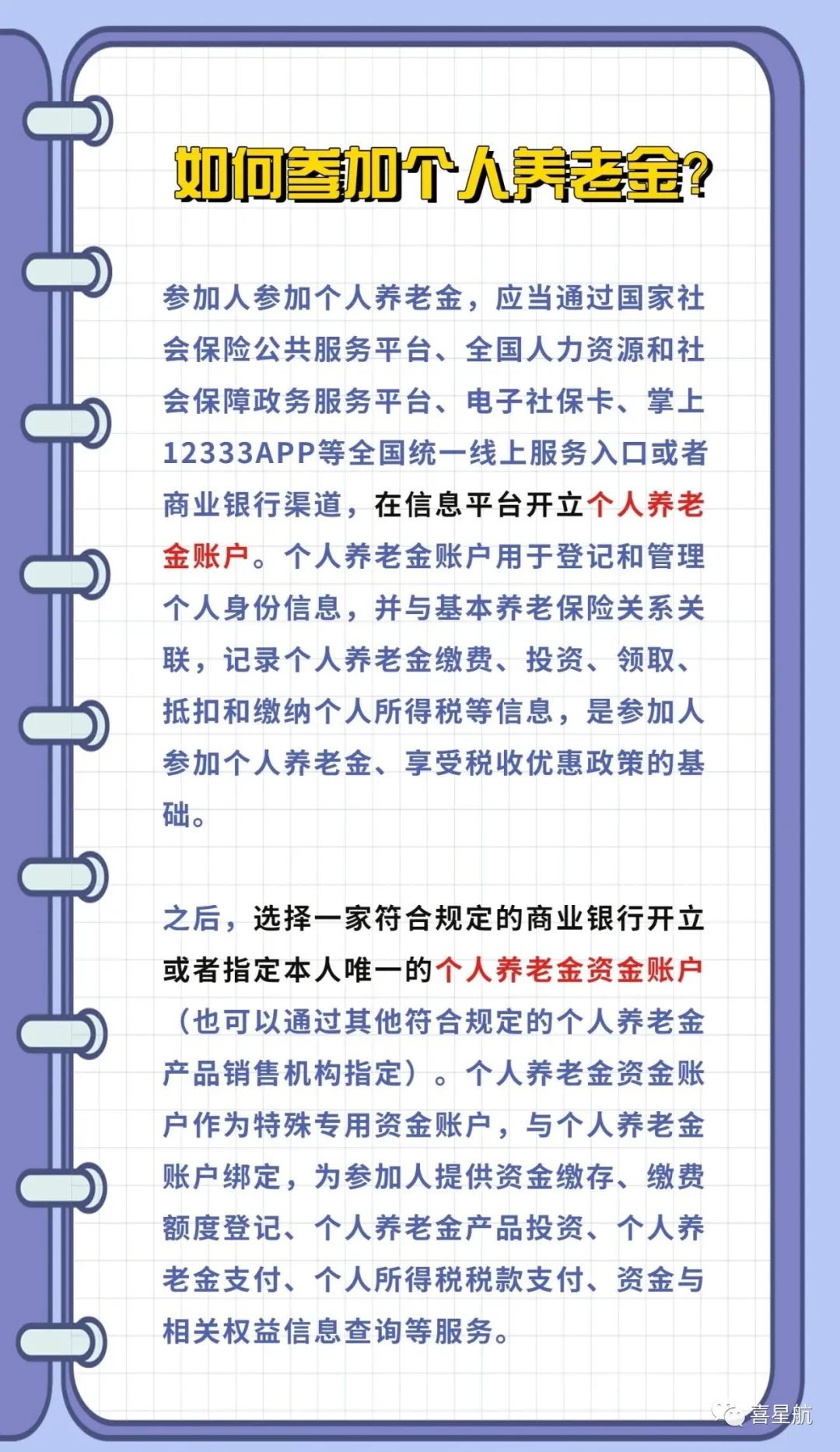 西安先行！個人養(yǎng)老金制度啟動實施(圖3)