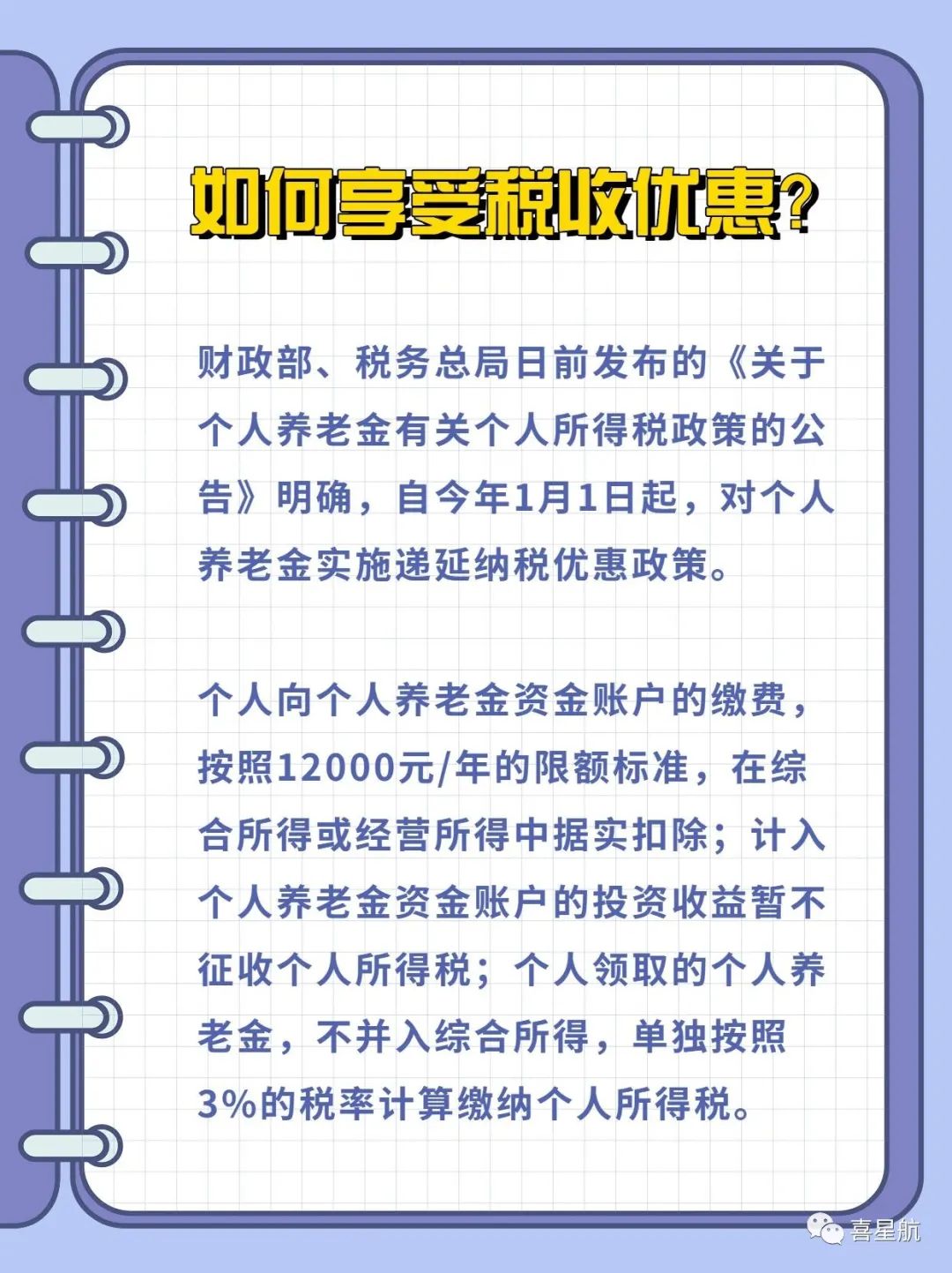 西安先行！個人養(yǎng)老金制度啟動實施(圖6)